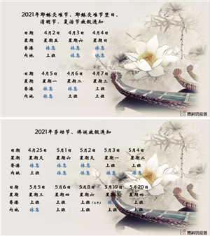 尊龙凯时供应链2021年耶稣受难节、耶稣受难节翌日、清明节、复活节、劳动节、佛诞放假通知