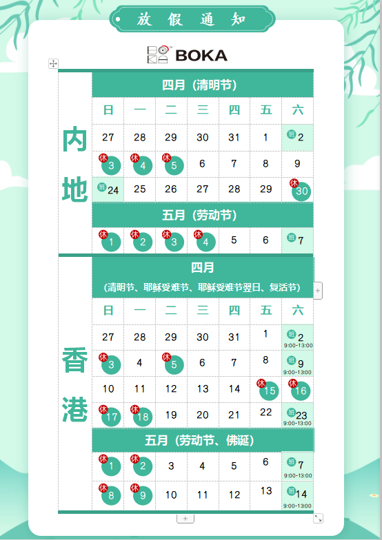 尊龙凯时供应链2020年清明节、耶稣受难节、复活节、劳动节、佛诞放假通知
